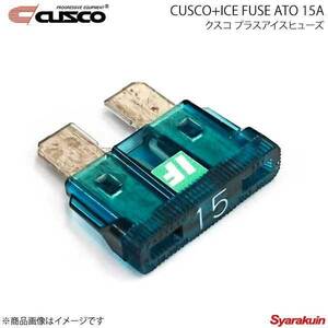 CUSCO クスコ クスコプラスアイスヒューズ ATO 15A 00B-746-AT15