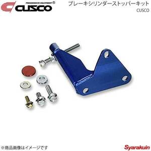 CUSCO Cusco brake cylinder stopper kit Impreza Sports Wagon GF8 1993.10~2000.8 657-561-A