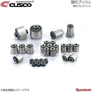 CUSCO クスコ フロントロワアームブッシュ 強化ゴム フロント 2個入り 86 ZN6 前期・後期 965-914-A