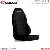 CUSCO クスコ リクライニングシート DIGO3 LIGHT＋C ベース：ブラック/センター：ブラック 高級スウェード調生地 C01-D45ACS_画像1