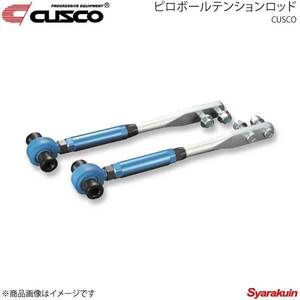 CUSCO クスコ ピロボールテンションロッド フロント MR2 SW20 1989.10～1991.12 137-473-A