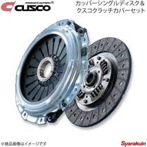 CUSCO クスコ カッパーシングルディスク＆クスコクラッチカバーセット RX-8 SE3P 13B-MSP 2003.4～2013.4 6MT車 460-022-F_画像1