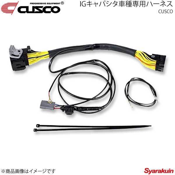 CUSCO クスコ IGキャパシタ車種専用ハーネス エディックス BE3/4 K20A 2000cc 04.7~09.8 00B-726-10