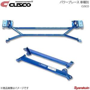 CUSCO Cusco power brace rear 2 pcs set Serena C27/GC27/GFC27 2WD 2000cc 2016.8~ 2A2-492-R