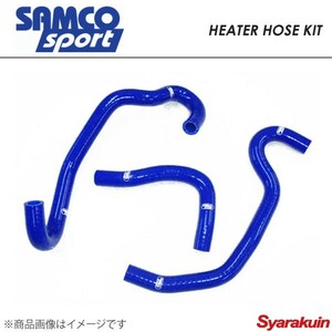 SAMCO サムコ ヒーターホースキット ホース本数2本 BRZ ZC6(バルクヘッド) ブルー 青 40TCS546/H