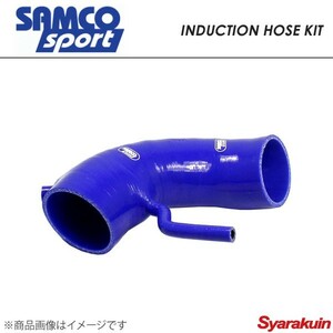 SAMCO サムコ インダクションホースキット ホース本数2本 レガシィB4 BM9 ブルー 青 40TCS516/IND