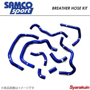 SAMCO サムコ ブリーザーホースキット ホース本数9本 インプレッサ GRB(2.5 STI) ブルー 青 40TCS464/STI/B