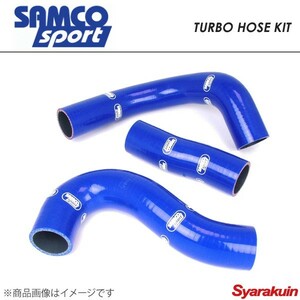 SAMCO サムコ ターボホースキット ホース本数2本 RX-7 FC3S ブルー 青 40TCS64
