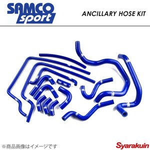 SAMCO サムコ アンシラリーホースキット＆ホースバンドキット ホース本数4本 CR-Z ZF1 ブルー 青 40TCS485/ANC