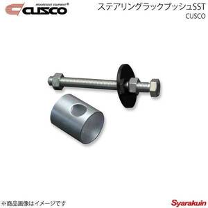 CUSCO クスコ ステアリングラックブッシュSST BRZ ZD8 965-935-SST