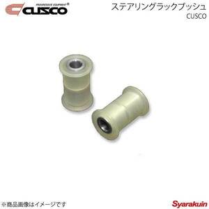 CUSCO クスコ ステアリングラックブッシュ BRZ ZD8 965-935-A