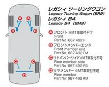 CUSCO クスコ パワーブレース フロントメンバー エンド レガシィB4 BM9 4WD 2500/2500ccT 2009.5～2014.10 687-492-FM_画像2