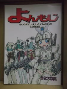 ガンダムTarget in Sight同人誌[よんもじ もっさむたーげっといんさいと だめ日記：酸欠集]中古本