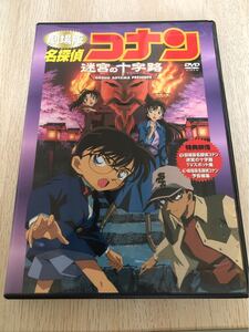 劇場版 名探偵コナン 迷宮の十字路