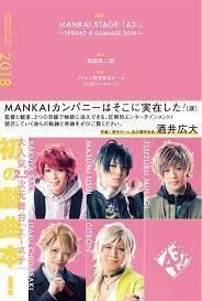 戯曲 MANKAI STAGE『A3!』~SPRING &amp; SUMMER 2018~【単行本】《中古》