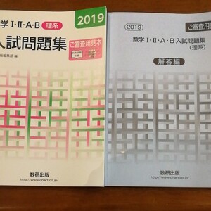 数学入試問題集 解答編