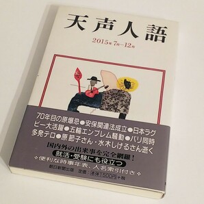 天声人語 2015年7月-12月