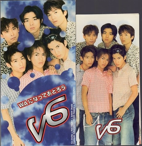 V6 レア 当選 非売品 CD WAになっておどろう - メルカリ