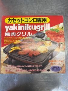 新品 イシガキ産業 焼肉プレート 焼肉グリル カセットコンロ専用 ISHIGAKI