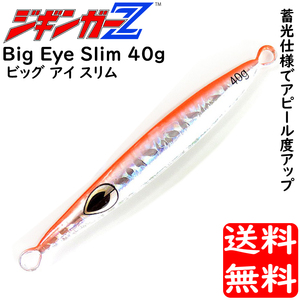 メタルジグ 40g 110mm ジギンガーZ Big Eye Slim ビッグアイスリム カラー オレンジ 蓄光 ホログラムボディ ジギング 釣り具 送料無料