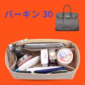 バーキン30専用バッグインバッグ(ブラック)