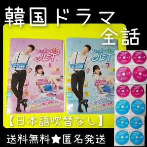 【韓国ドラマ】DVD『ショッピング王ルイ』レンタル落ち★ソ・イングク / ナム・ジヒョン