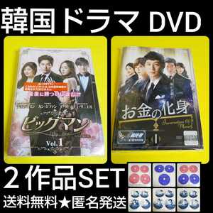 【韓国ドラマ】DVD ２作品SET『お金の化身(全話+特別収録)』&『ビッグマン』 カン・ジファン