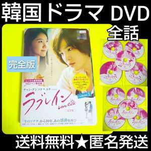 【韓国ドラマ】DVD★ラブレイン〈完全版〉 (全話)★レンタル落ち★チャン・グンソク ユナ(少女時代)ソ・イングク