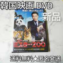 【正規品】【韓国映画】DVD(セル版)★SP 国家情報局:Mr.ZOO★新品/未開封★シン・ハギュン イ・ソンギュン_画像1