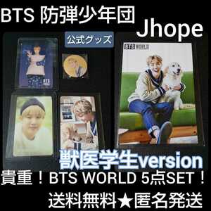 貴重！【廃盤】CD★BTS WORLD OST/BTS WORLD LIMITED EDITION★JHOPE 5点(アクリルトレカ&マグネット+トレカ２種+【会場限定！】生写真)