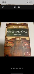 野ブタ。をプロデュース DVD-BOX 特典映像付き