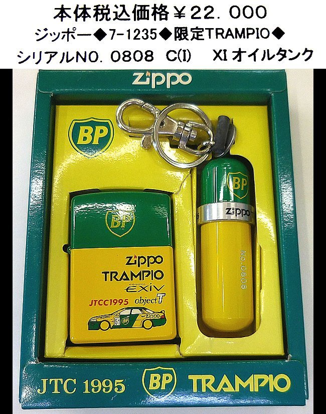 BP TRAMPIO ビーピートランピオ zippo 【公式通販】 growthcenter