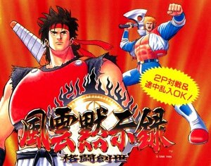 ◇ NEOGEO ・ MVS ・ 風雲黙示録 ～格闘創世～ SAVAGE REIGN ・ SNKメーカー正規インスト・ディップ書・未使用美品