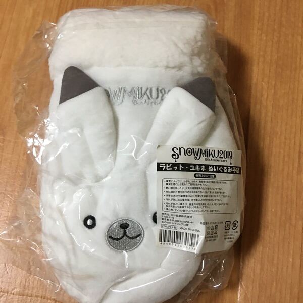 雪ミク2019 ラビット ユキネ ぬいぐるみ手袋 未開封 初音ミク
