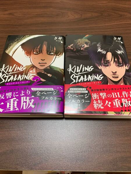 BL KIyNG STALKING キリングストーキング 1,2巻 クギ