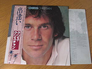 □ CCMレア盤！ 出逢い　クリス・クリスチャン　日本盤帯付き　ほぼ美品