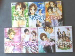 【スプラウト（全７巻揃い・各巻初版）/南波あつこ】講談社コミックス別フレ（平成１８～２０年）