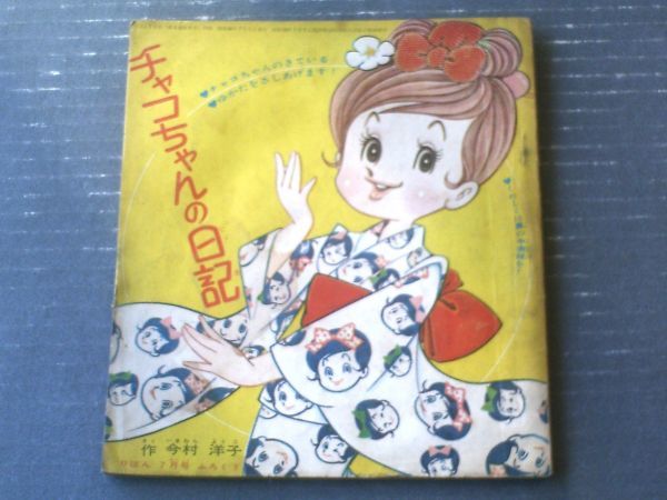 2025年最新】Yahoo!オークション -今村洋子(少女マンガ誌)の中古 2025年最新】Yahoo!オークション -今村洋子(少女マンガ誌)の中古