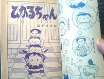 【まめたんてい ひかるちゃん（芳賀まさお）】「小学二年生」昭和３２年１月号付録（全５２ページ）_画像2