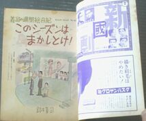 【週刊漫画ＴＩＭＥＳ（昭和４０年４月１０日号）】異色長編まんが「猛妻ここに爆発す（松下井知夫）」等_画像2