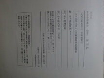 高貞碑　書道技法講座21[新装版]　二玄社　《送料無料》_画像4