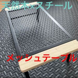 グリルテーブル メッシュテーブル 多用途 スチールメッシュ 折り畳み 収納袋