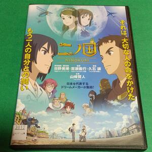 アニメ (DVD)「二ノ国」主演 : 山﨑賢人「レンタル版」