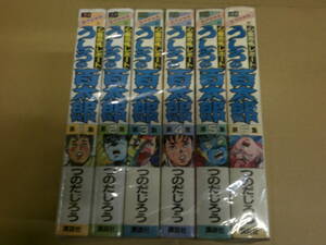 即決　うしろの百太郎 全6巻　つのだじろう