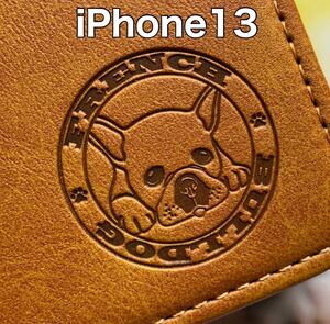 【iphone13専用】フレンチブルドッグ焼印ケース 【カラー】キャメル未使用 スムースレザー加工手帳型ケース