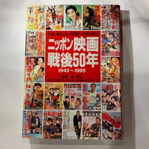 ニッポン映画戦後50年