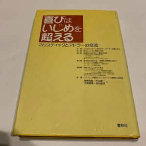 喜びはいじめを超える ホリスティックとアドラーの合流