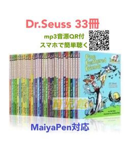 Dr.Seuss 人気英語絵本 33冊 全冊音源付 MaiyaPen対応