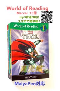 World of Reading Marvel 13冊 MaiyePen対応
