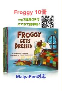 Froggy 英語絵本10冊　mp3音源付　MaiyaPen対応　新品